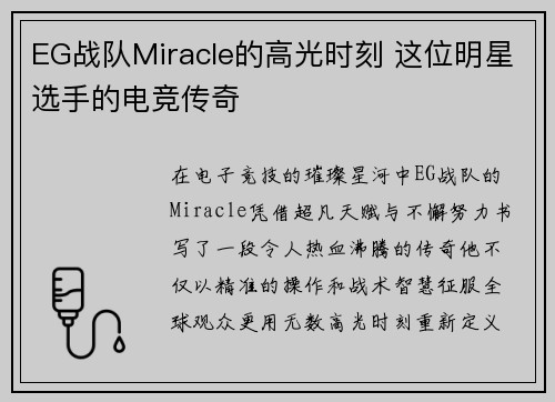 EG战队Miracle的高光时刻 这位明星选手的电竞传奇