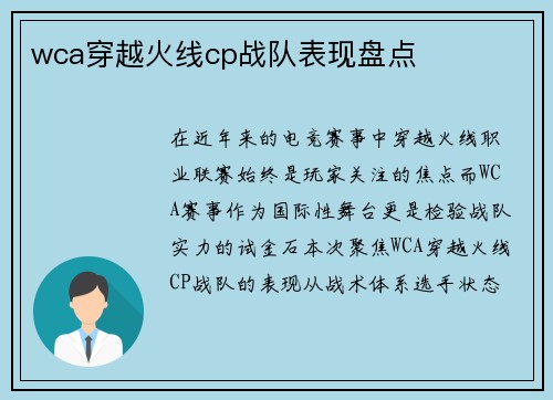 wca穿越火线cp战队表现盘点