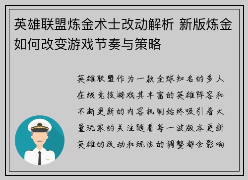 英雄联盟炼金术士改动解析 新版炼金如何改变游戏节奏与策略