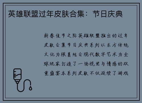 英雄联盟过年皮肤合集：节日庆典