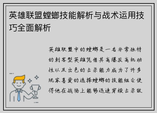 英雄联盟螳螂技能解析与战术运用技巧全面解析