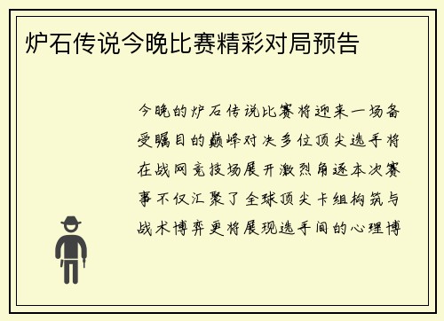 炉石传说今晚比赛精彩对局预告