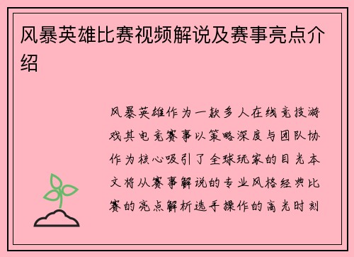风暴英雄比赛视频解说及赛事亮点介绍