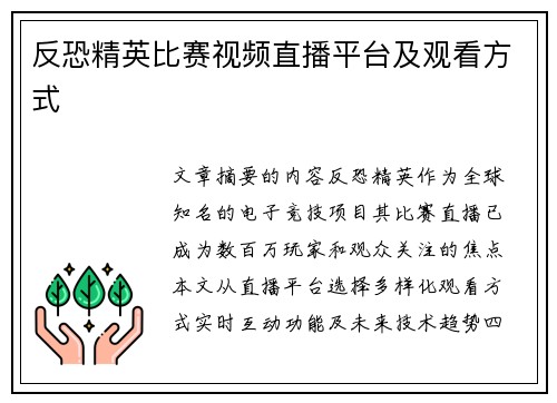 反恐精英比赛视频直播平台及观看方式