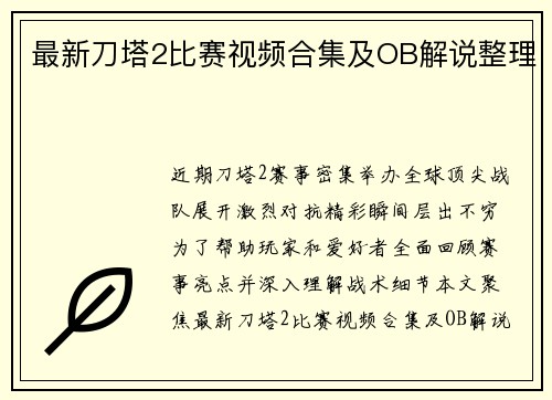 最新刀塔2比赛视频合集及OB解说整理