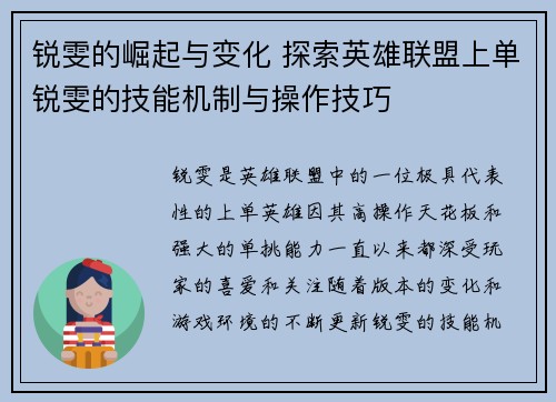 锐雯的崛起与变化 探索英雄联盟上单锐雯的技能机制与操作技巧