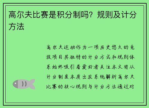 高尔夫比赛是积分制吗？规则及计分方法