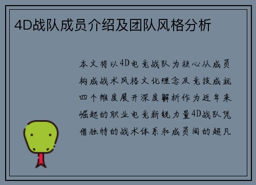 4D战队成员介绍及团队风格分析