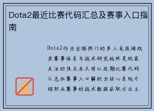 Dota2最近比赛代码汇总及赛事入口指南