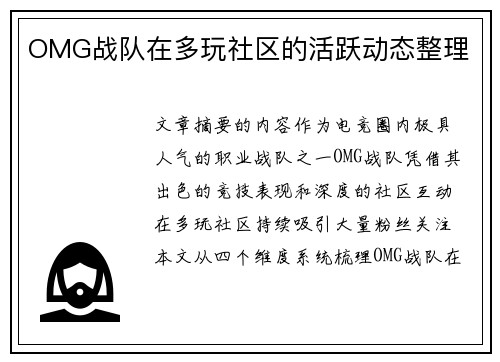 OMG战队在多玩社区的活跃动态整理