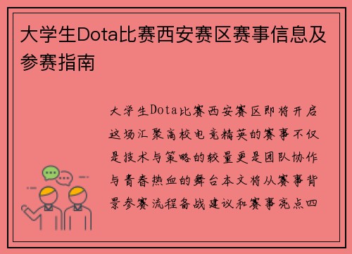 大学生Dota比赛西安赛区赛事信息及参赛指南