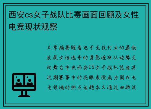 西安cs女子战队比赛画面回顾及女性电竞现状观察