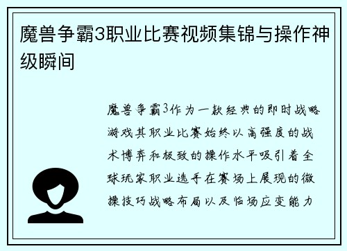 魔兽争霸3职业比赛视频集锦与操作神级瞬间